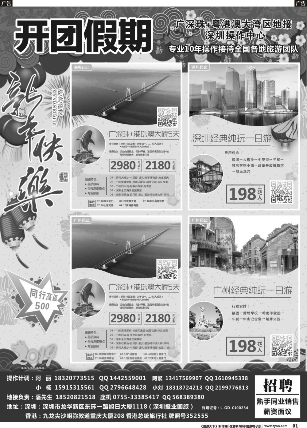 r001 【开团假期】-广深珠粤港澳大湾区地接-春节散拼计划