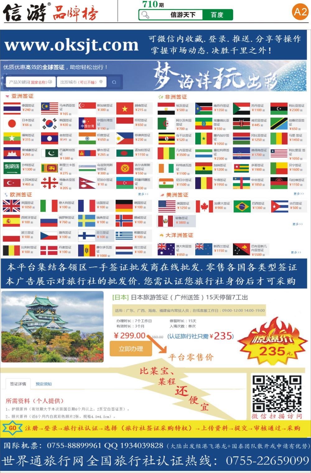 a2 全国一手签证国际团票世界通旅行网