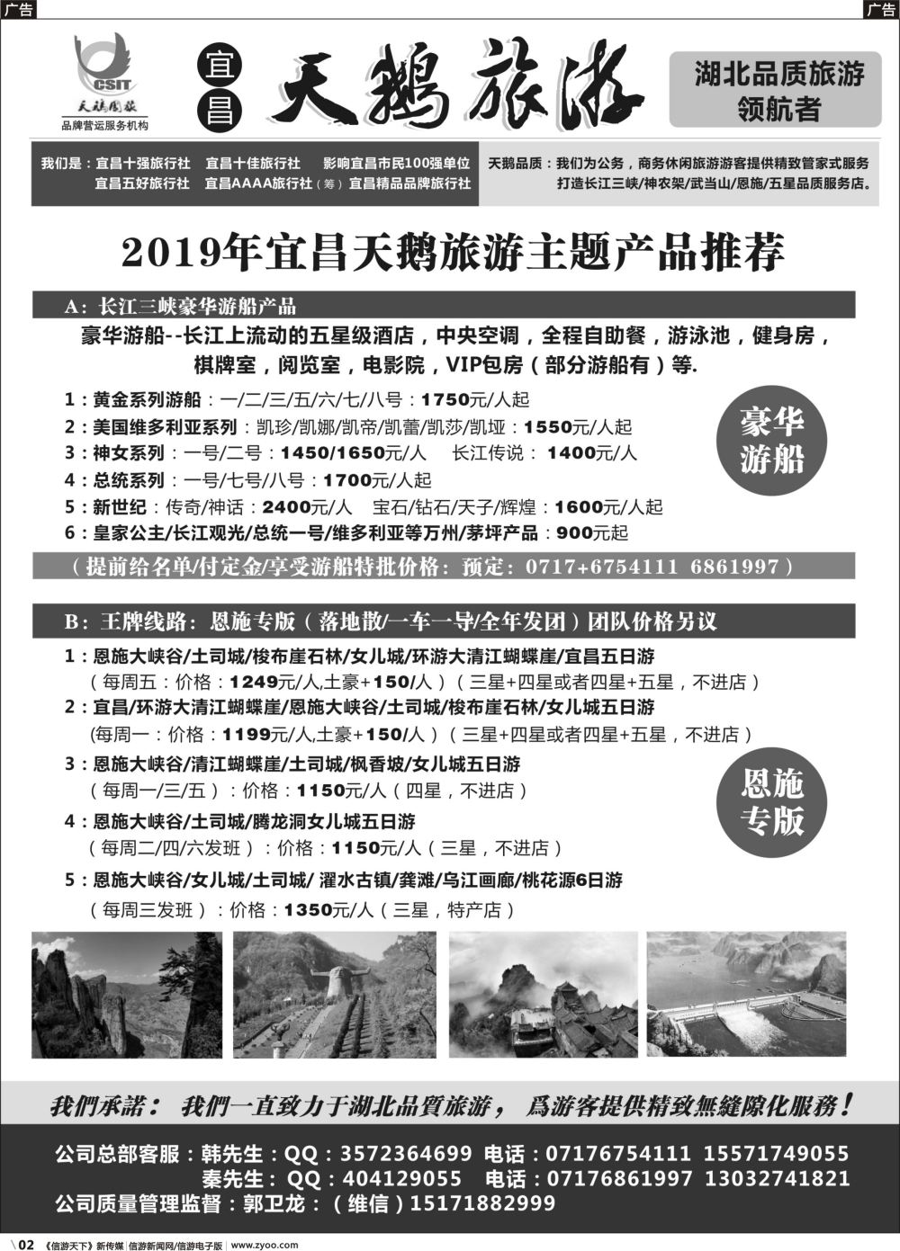 b002 长江三峡神农架武当山恩施专业地接-宜昌天鹅旅行社