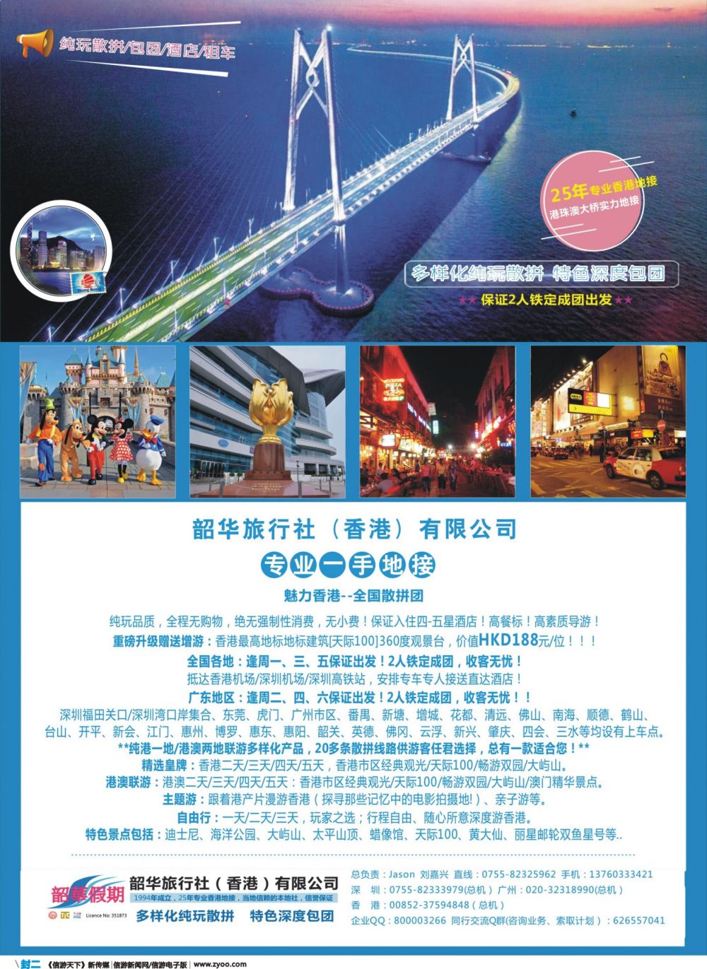 彩b封二 韶华假期系列港澳产品