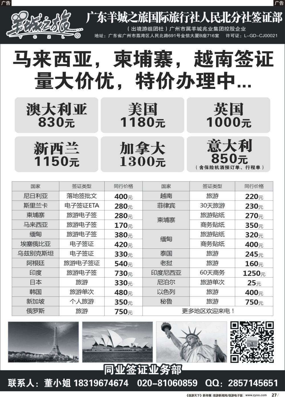 b027 羊城之旅人民北签证部