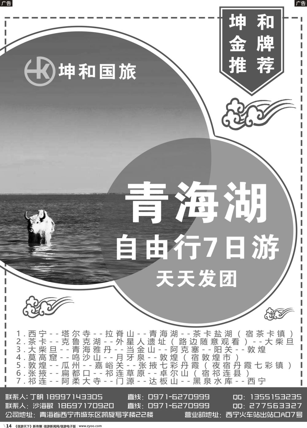 b014 醉美青海湖环线自由行-【坤和国旅】