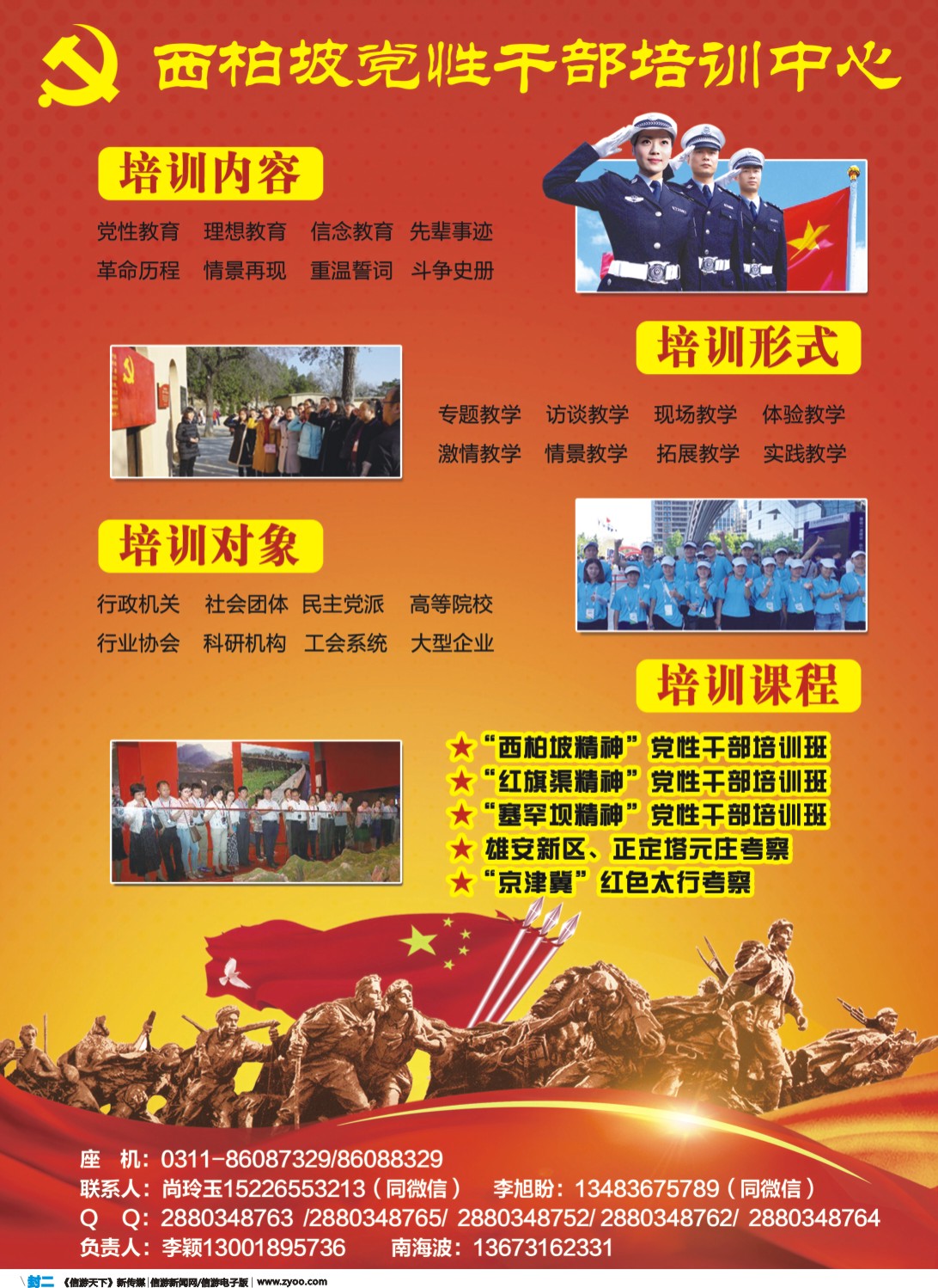 彩b封二 红色教育-“西柏坡精神”党性干部培训中心