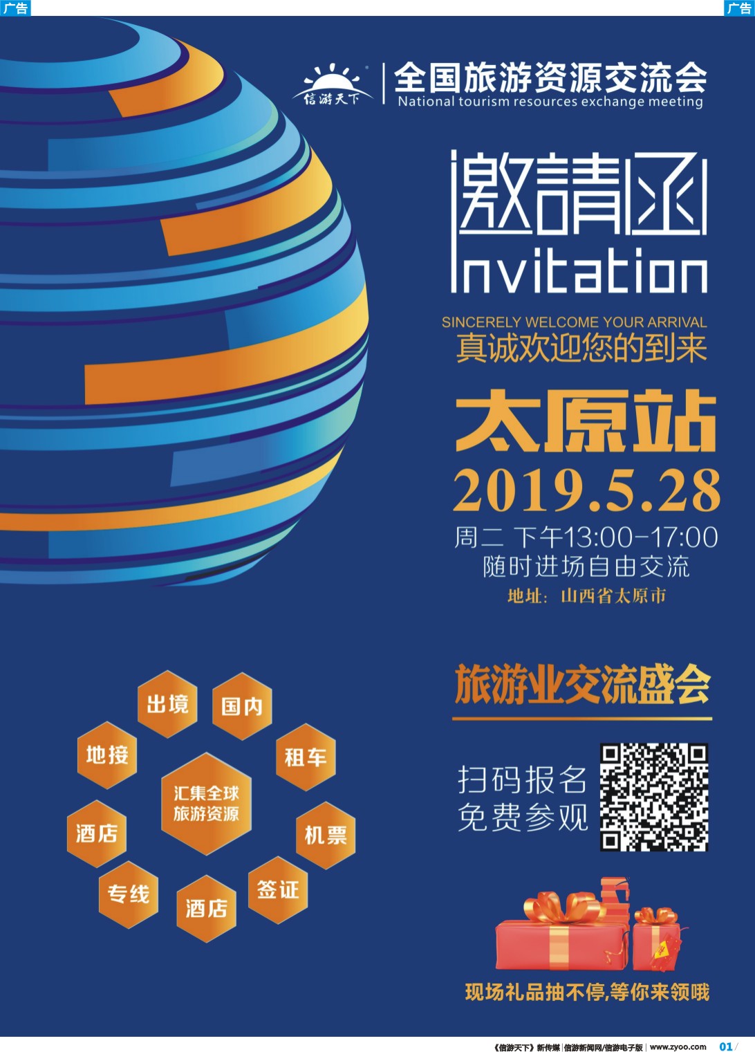 彩b001 信游天下全国各地全年会议安排