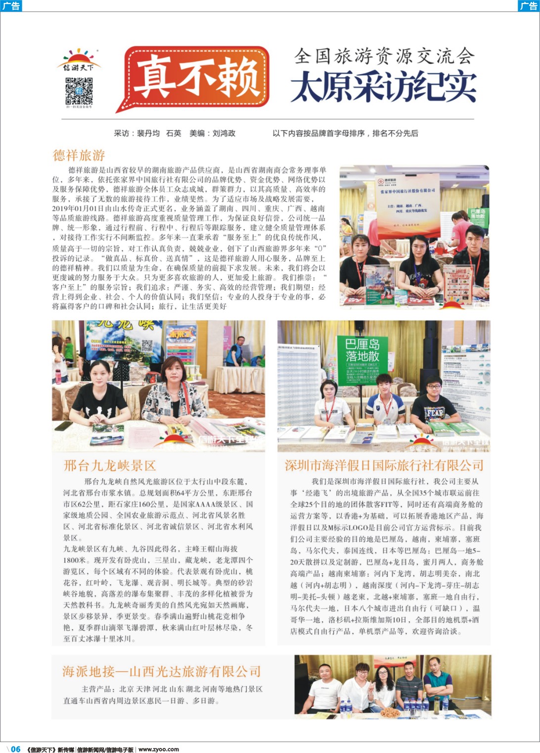 彩b006 山西交流会采访录