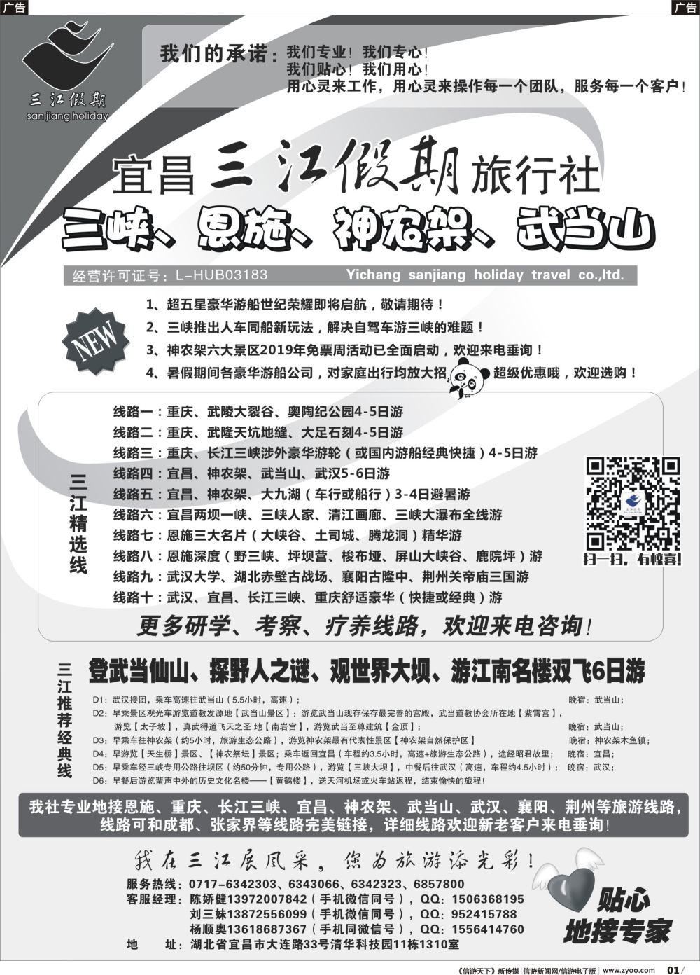 b001 三峡、恩施、神农架、武当山专线（三江假期刘三妹）