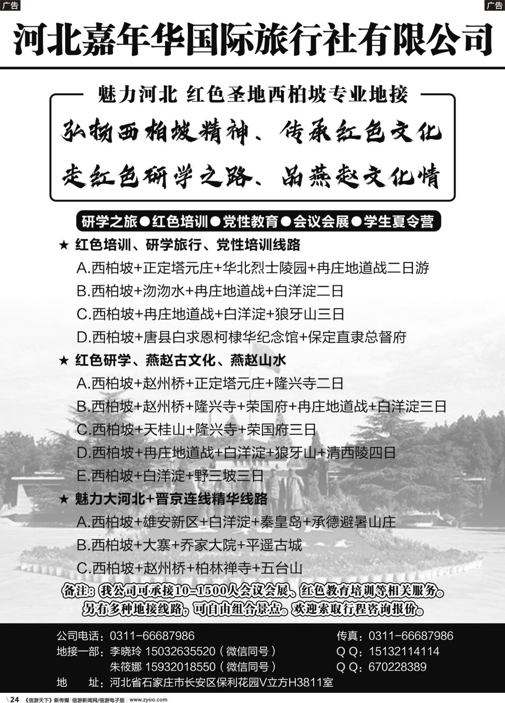 b024 河北专业地接