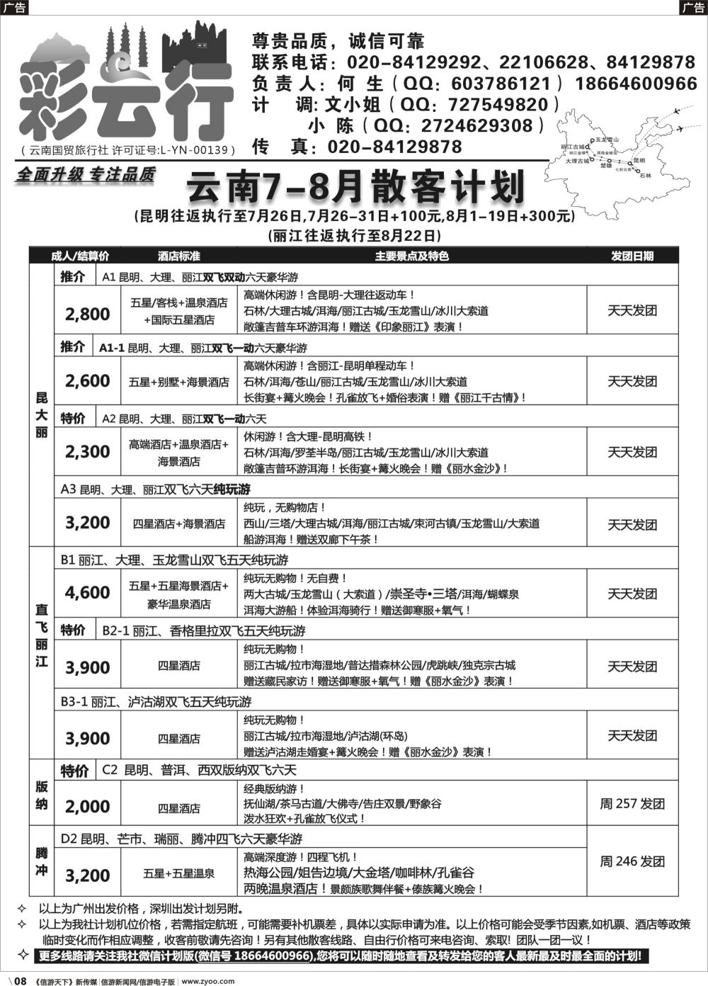 b008 彩云行——云南专线（黑白）