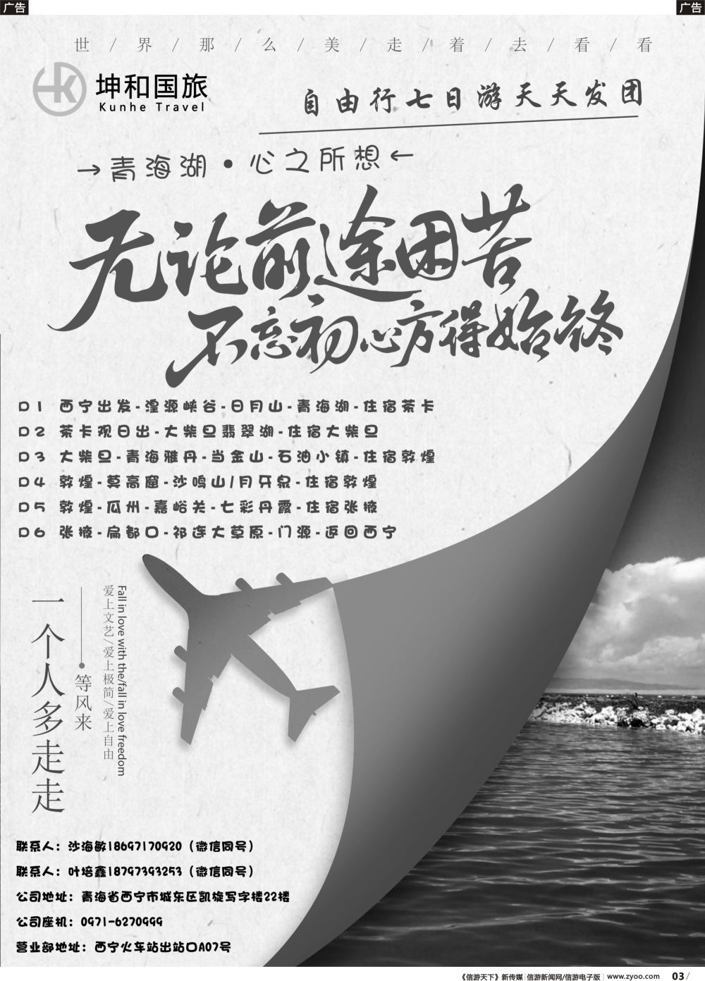 b003 坤和国旅-青海湖自由行七日游