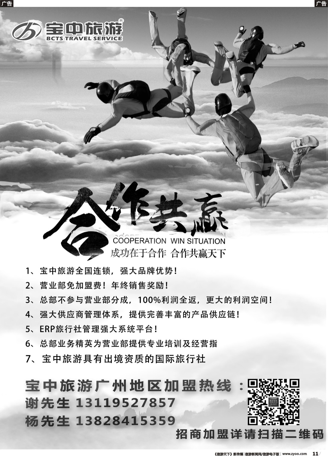 r011 宝中旅游诚邀加盟合作