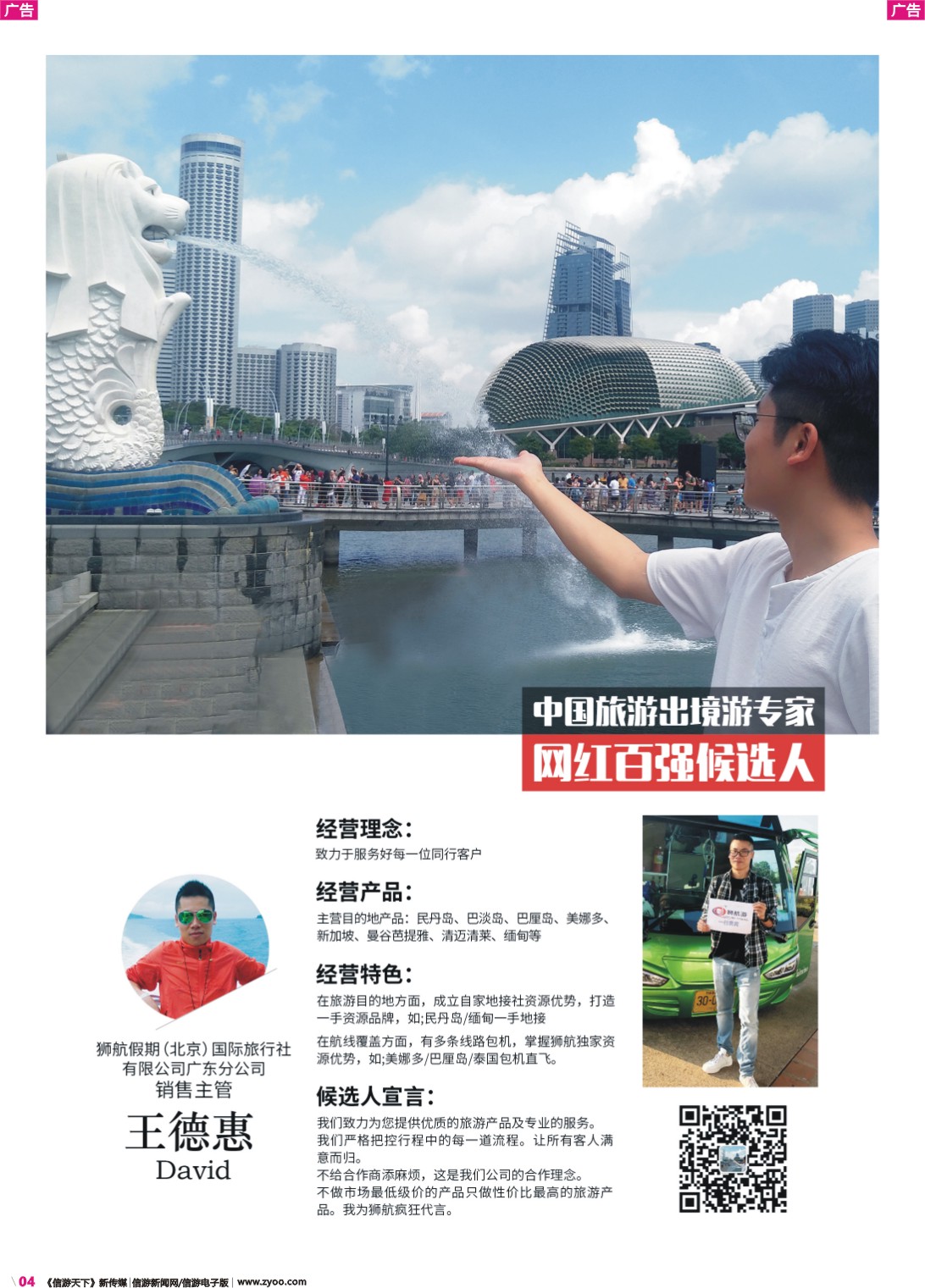彩r004 中国出境游专家网红百强评选
