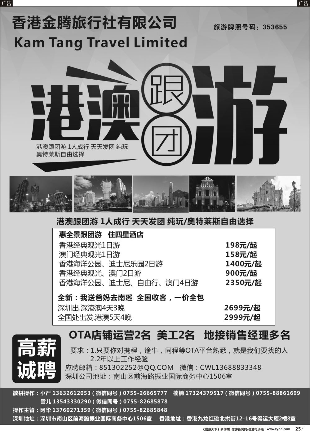 b025 香港地接社-金腾旅游