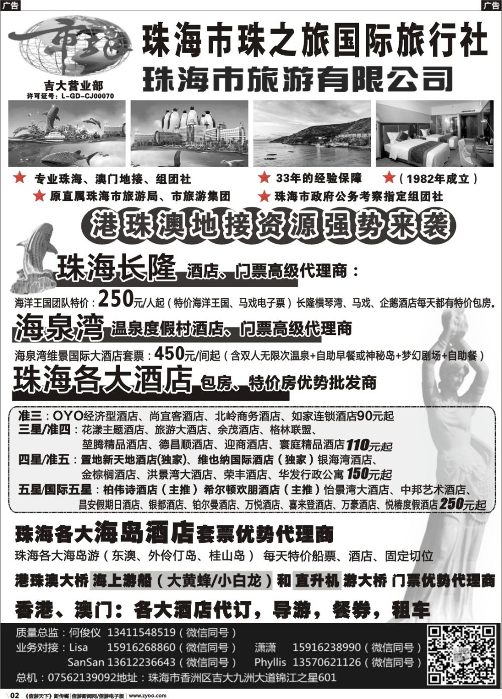 r002 珠海市旅何俊仪—珠海长隆、珠海酒店、海岛、门票优势资源