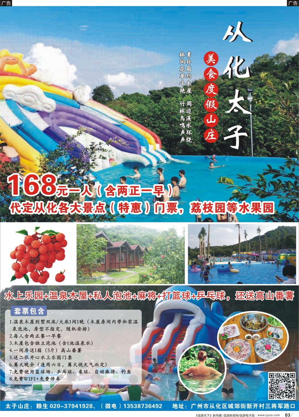 r003 从化太子山庄：“清”“静”“闲”—远离都市尘嚣（彩色）