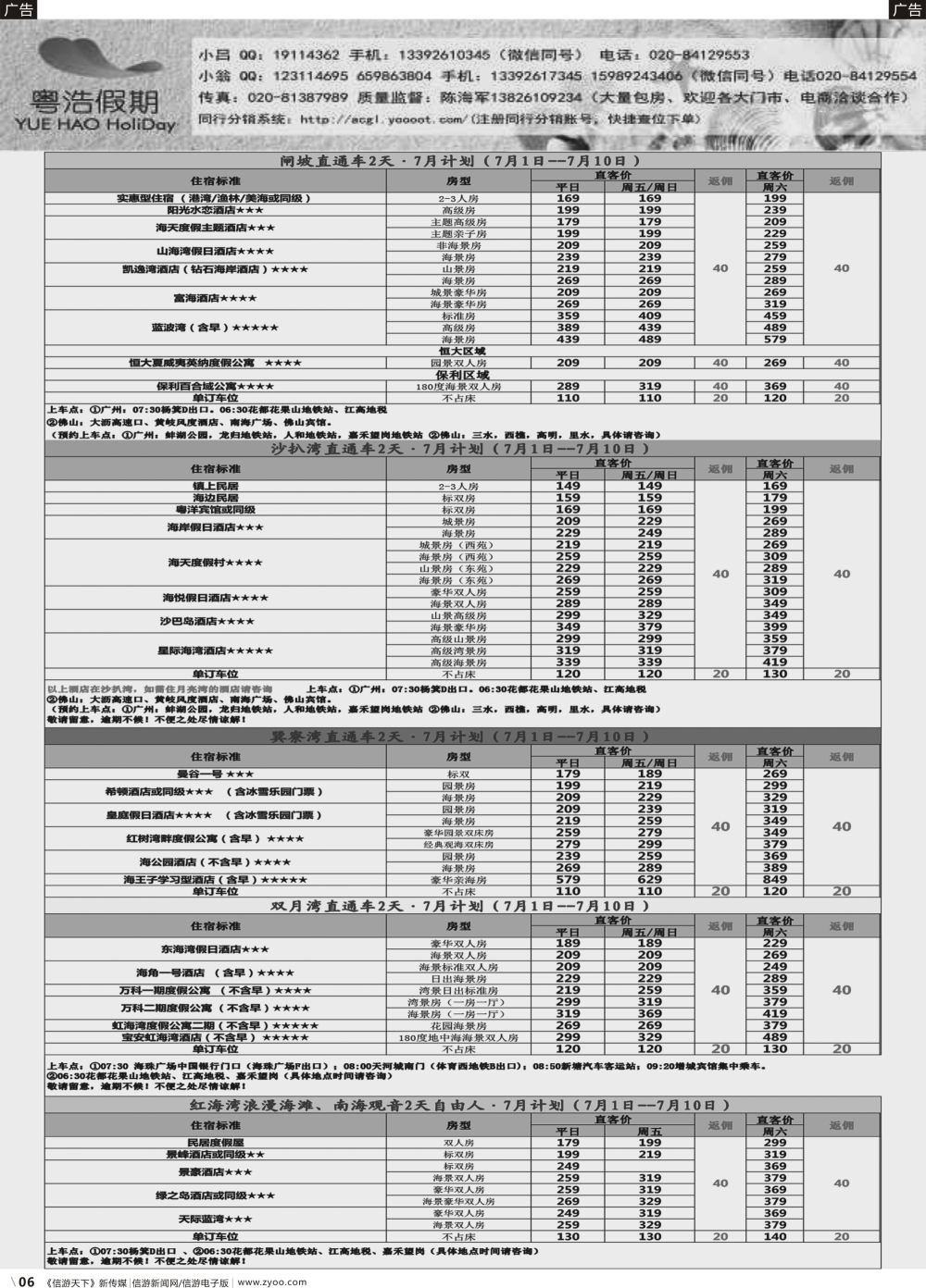r006 粤浩假期——直通车同行计划（广东黑白对开）1