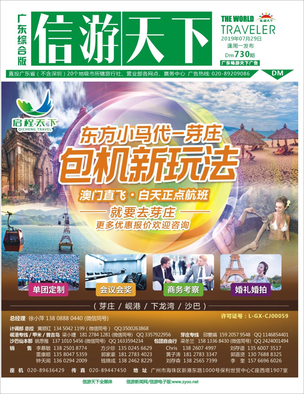 彩b封面 启程天下-芽庄、岘港、下龙湾、沙巴