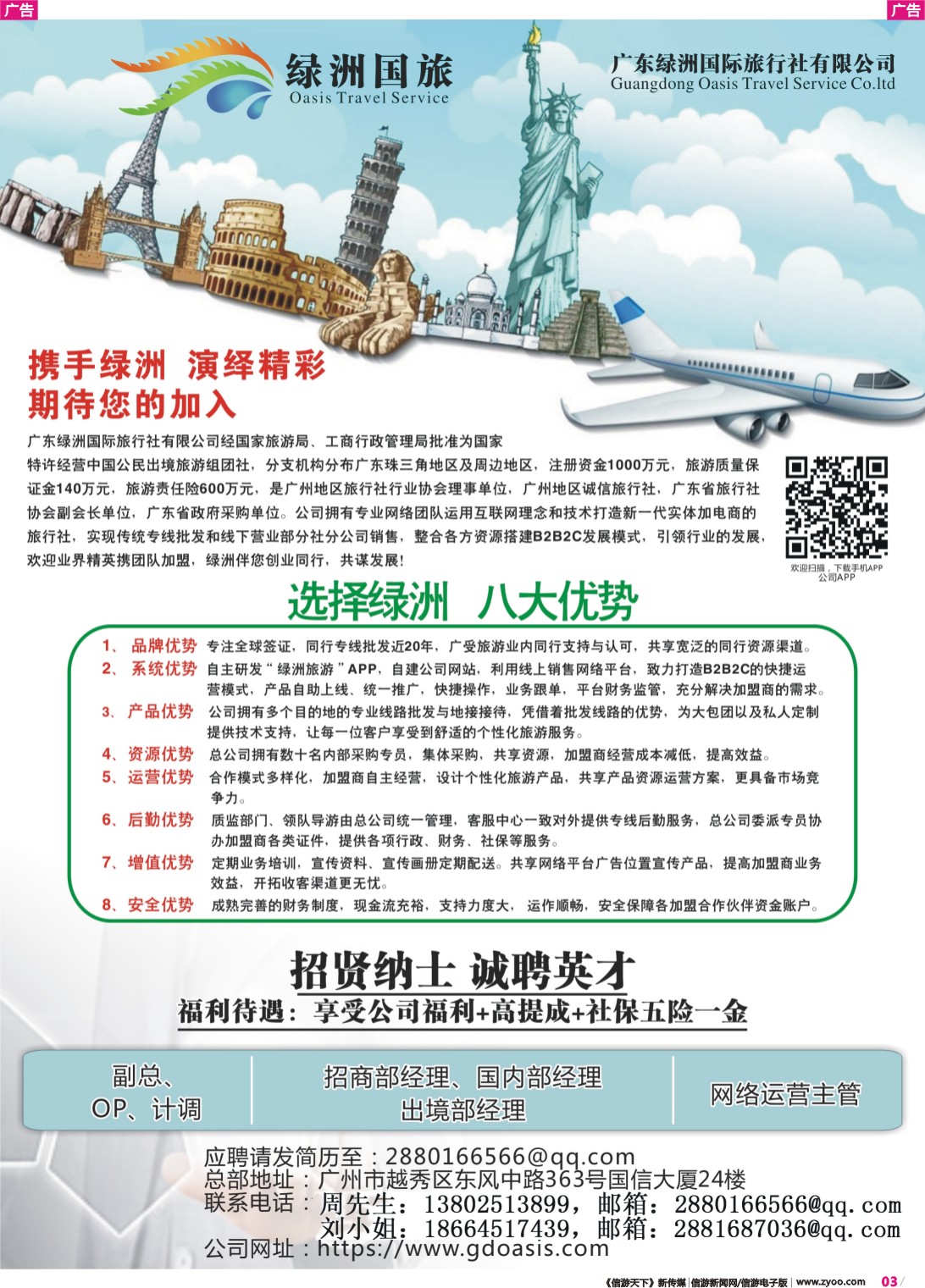 彩r003 绿洲国旅
