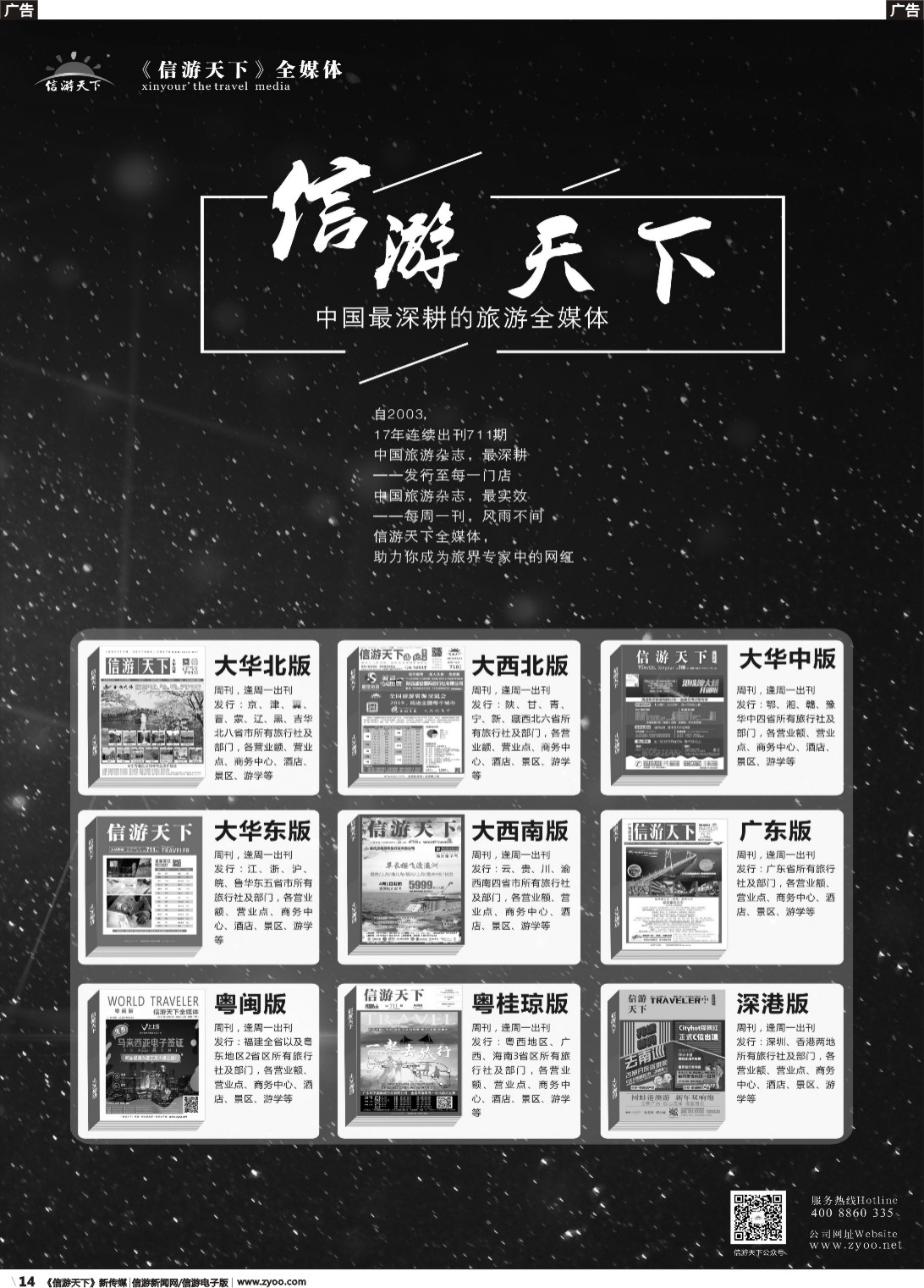 r014 信游天下全国版本 新