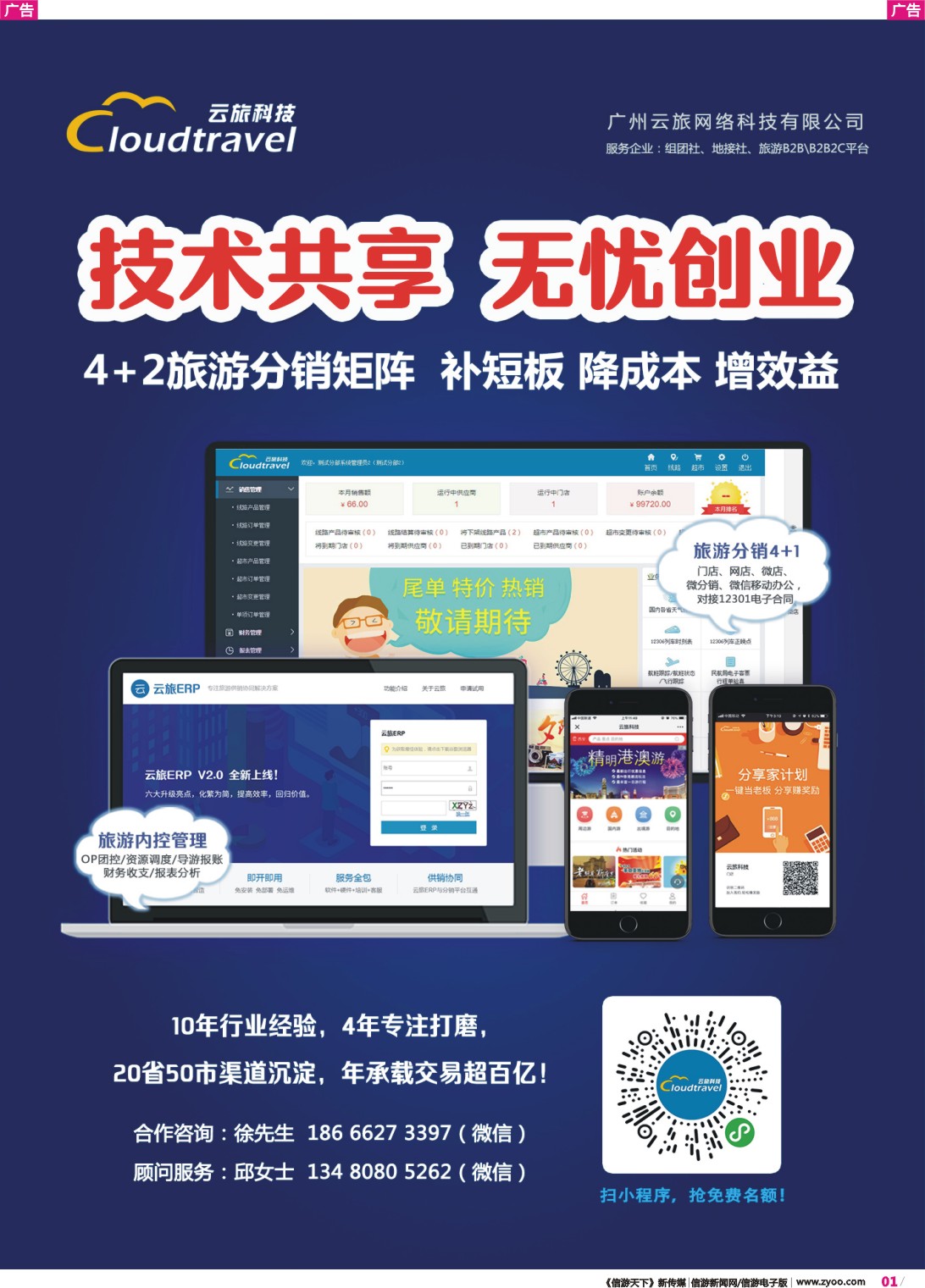 彩r001 广州云旅科技-旅行社首选的系统服务商