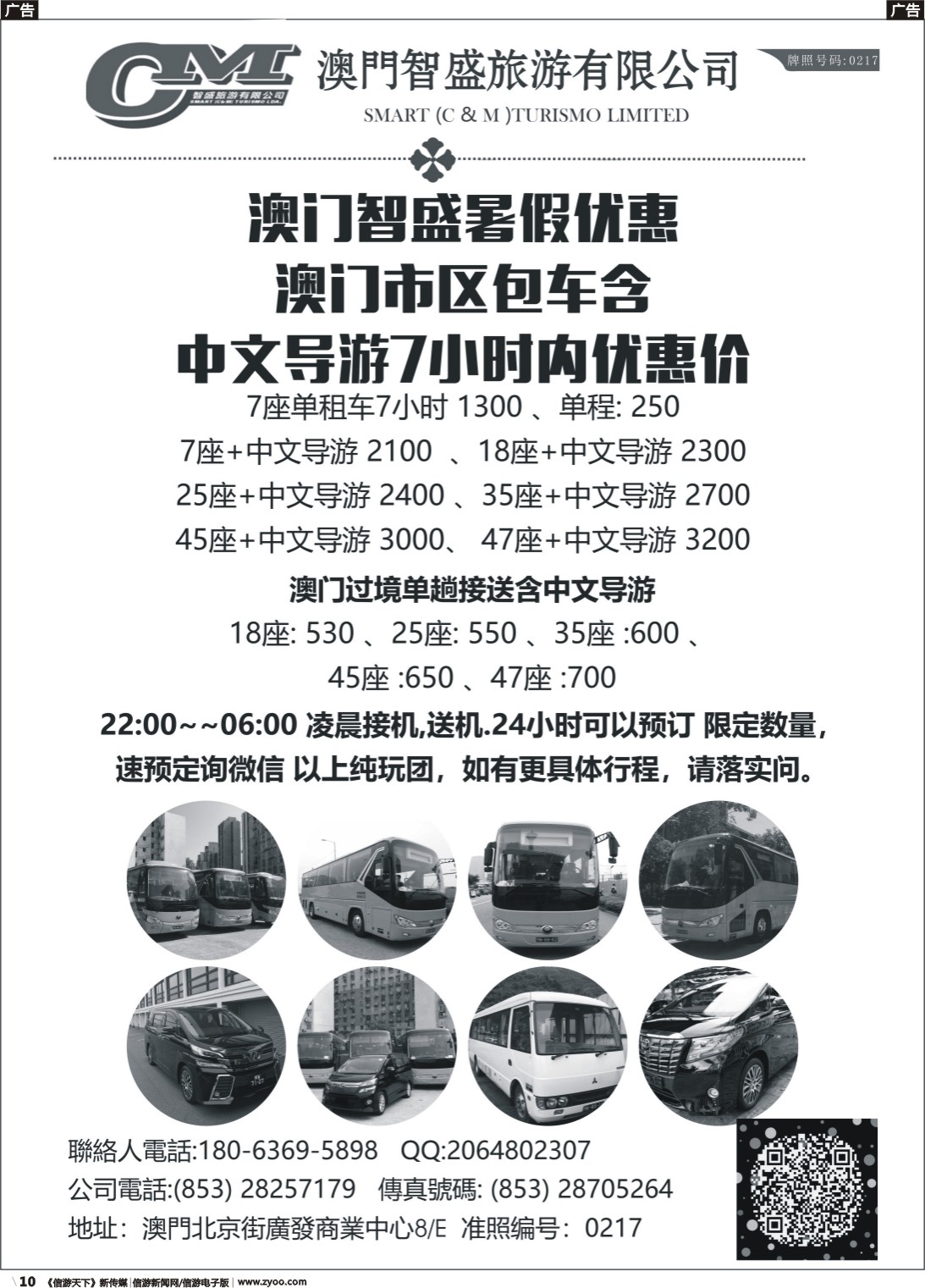 b010 澳门智盛旅游 租车一手地接服务
