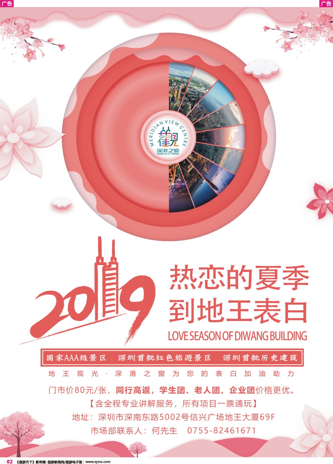 彩r002 深圳加点首选—地王观光 