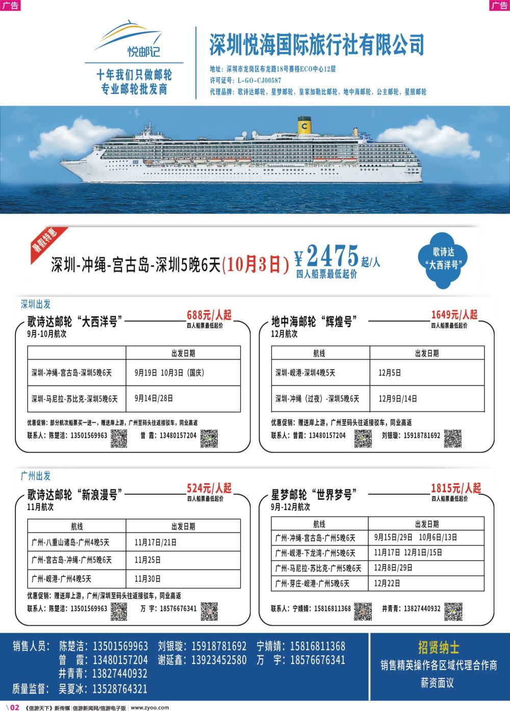 彩r002 专业邮轮批发商--深圳悦海国际旅行社有限公司