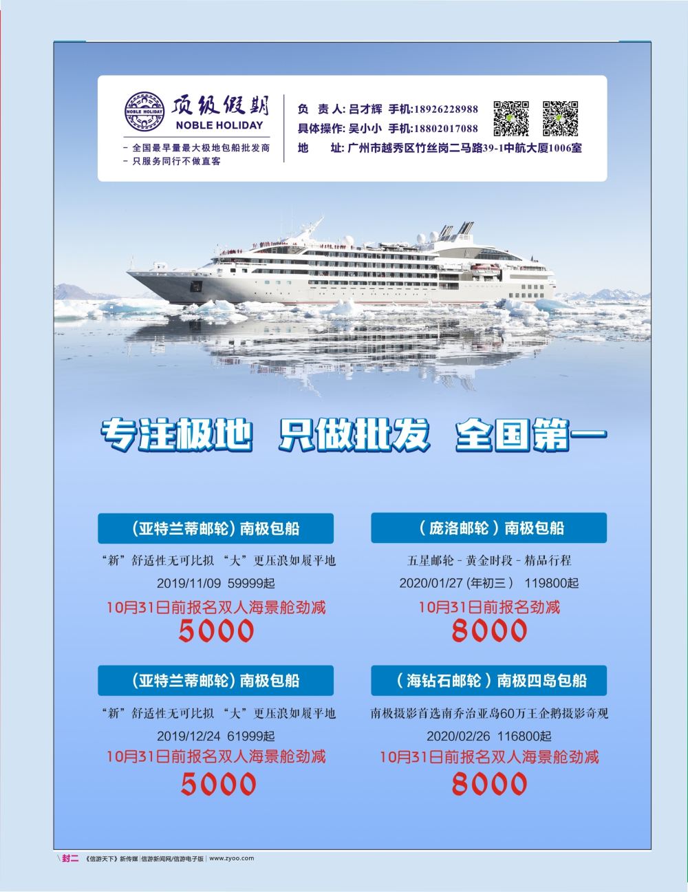 顶级假期 封二