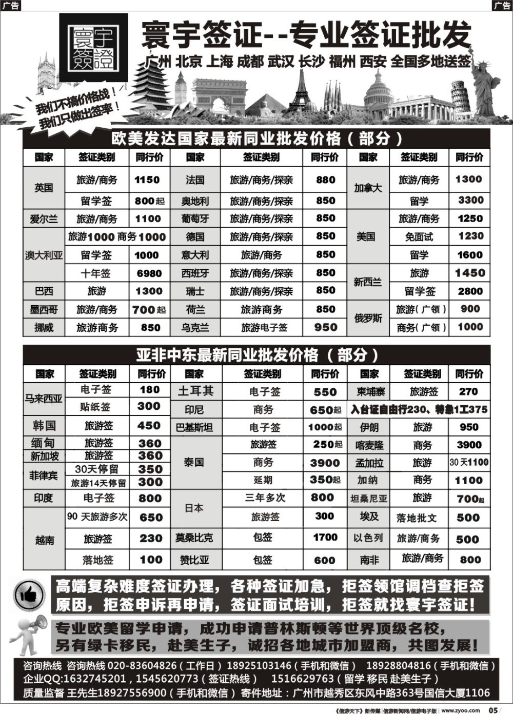 b005 寰宇签证---签证，留学移民，诚邀加盟