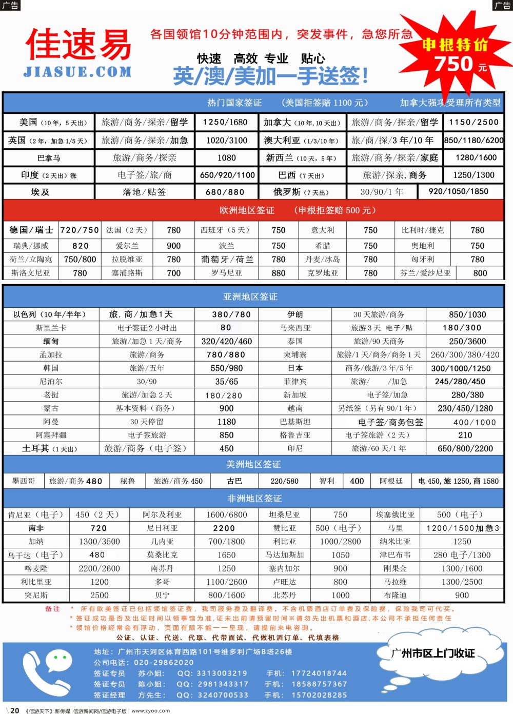 b020 佳速易-全球特惠签证同行报价 广东国际版