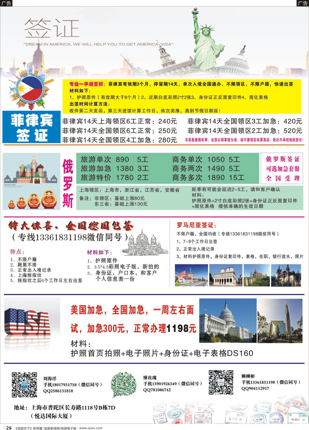 b026 上海航鹏签证