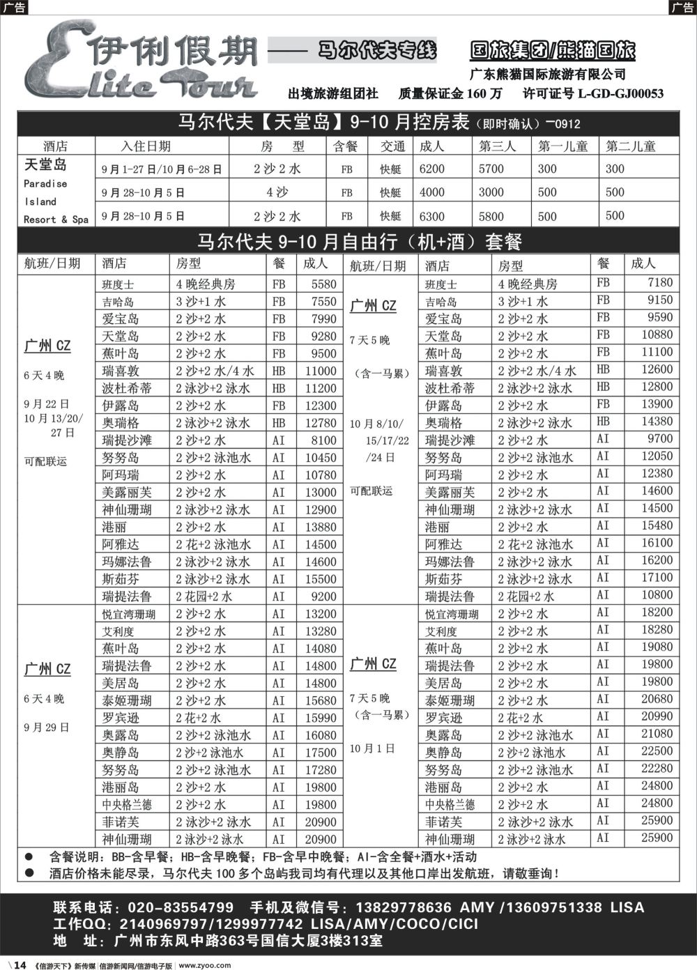 b014 伊俐假期—马尔代夫9-10月收客计划（国际单色）