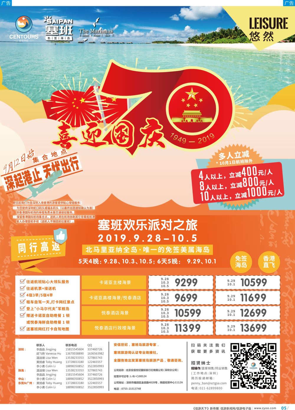 彩b005 香港直飞美国塞班-关岛-北京安信世纪国旅