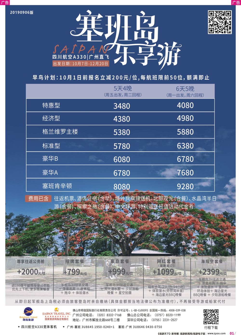 彩r001 美国塞班岛-皇朝假期（广国）