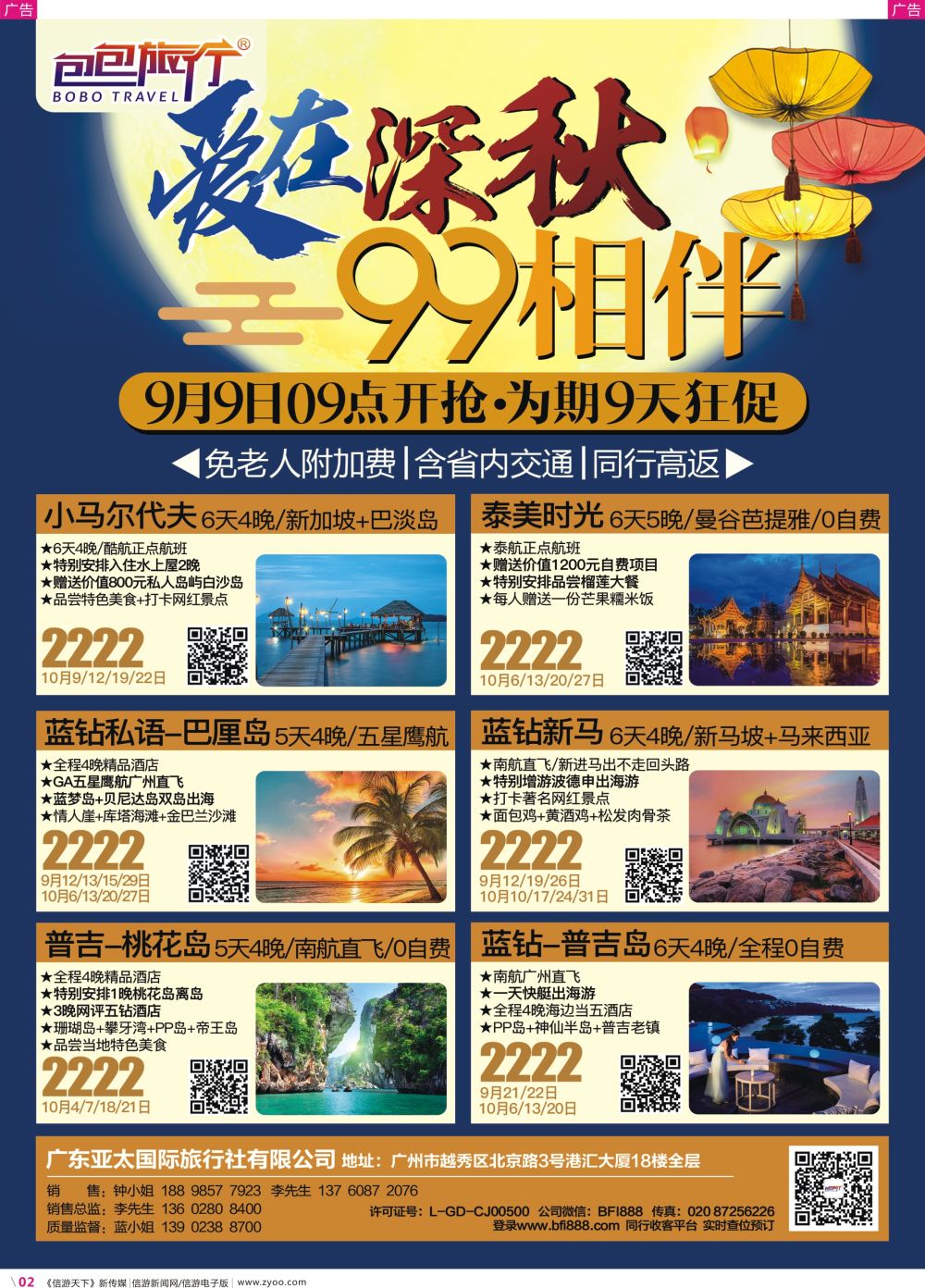 彩r003 包包旅行——专业出境海岛批发（国际彩3）