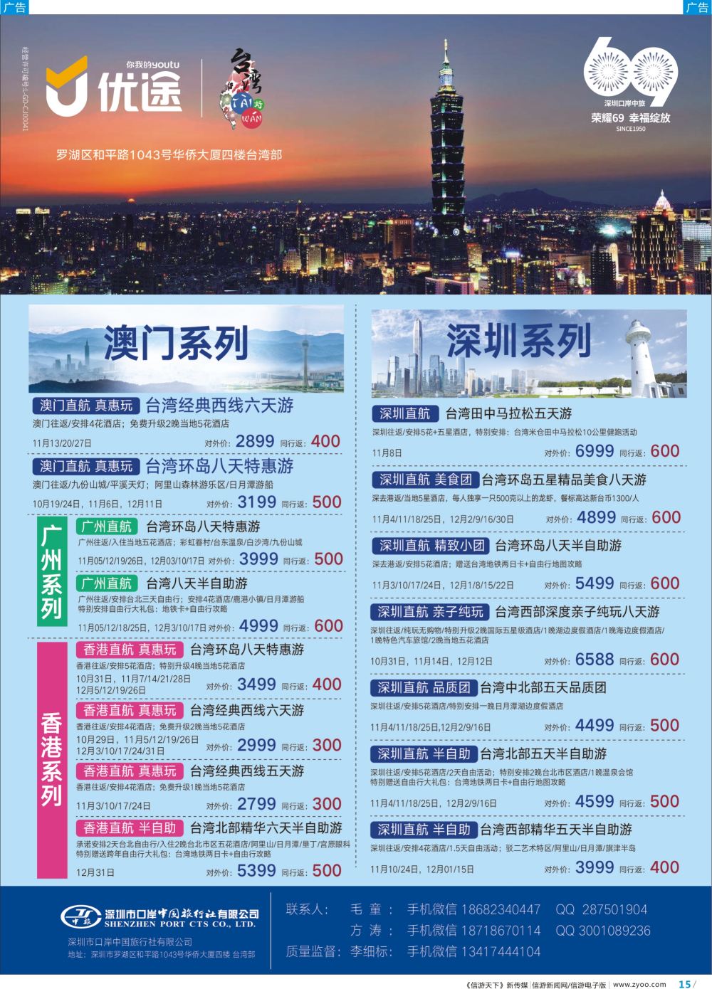 彩b015 深圳口岸中旅—台湾线（广东国际版）