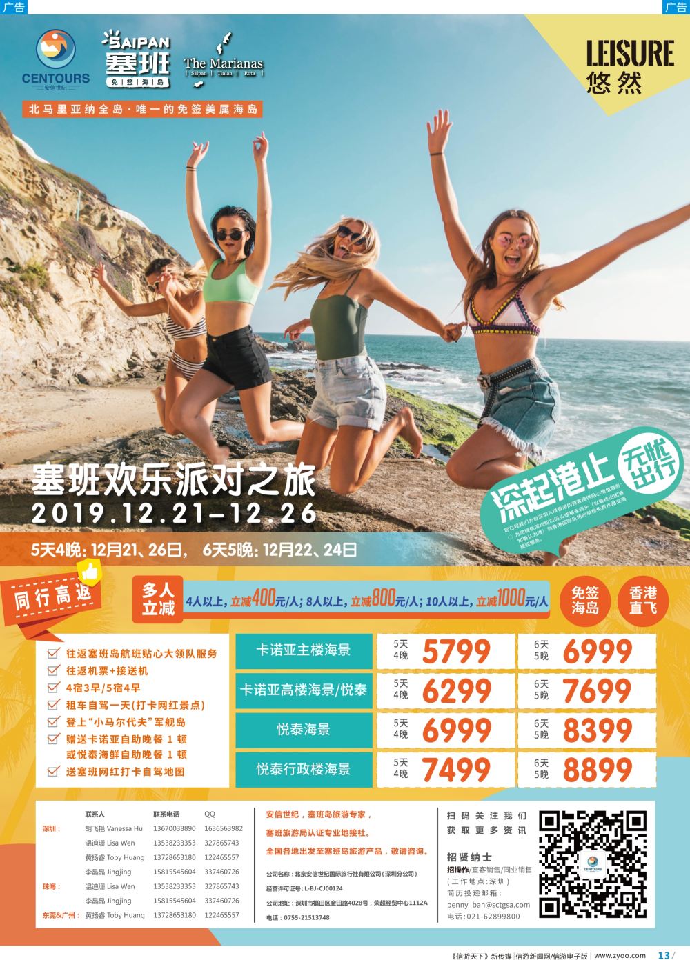 彩b013 香港直飞美国塞班-关岛-北京安信世纪国旅