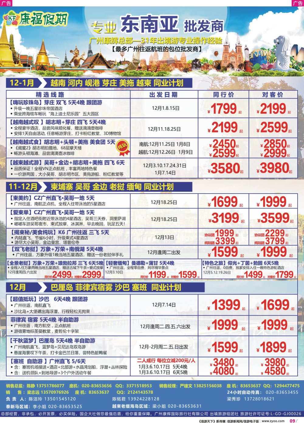 彩r009 康福假期--越南+柬埔寨+海岛专线
