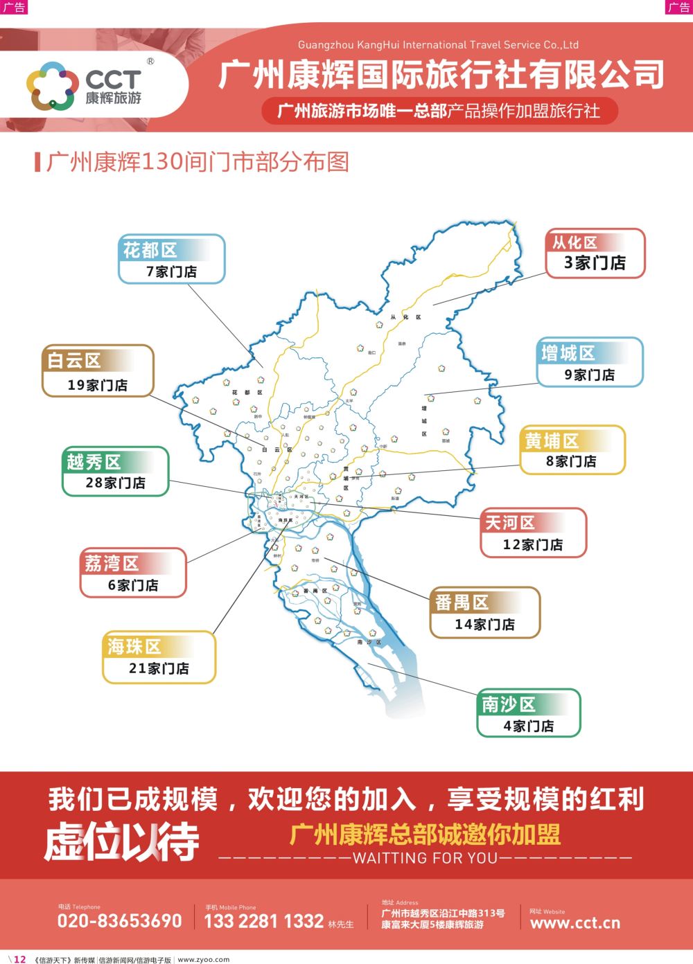 彩r012 广州康辉总部-诚邀加盟合作（广国彩色）