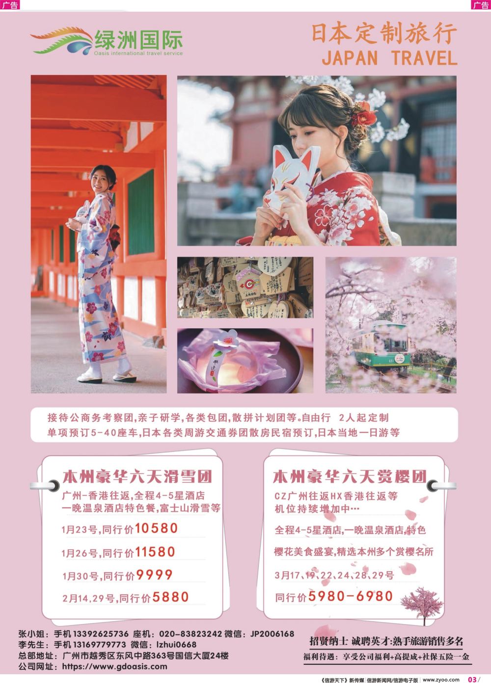 彩r003 绿洲国旅日本线1