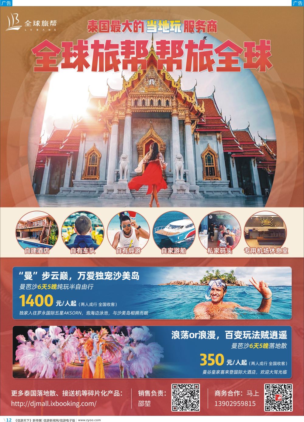 彩b012 深圳旅帮-泰国最大的当地玩服务商（深国、广国）