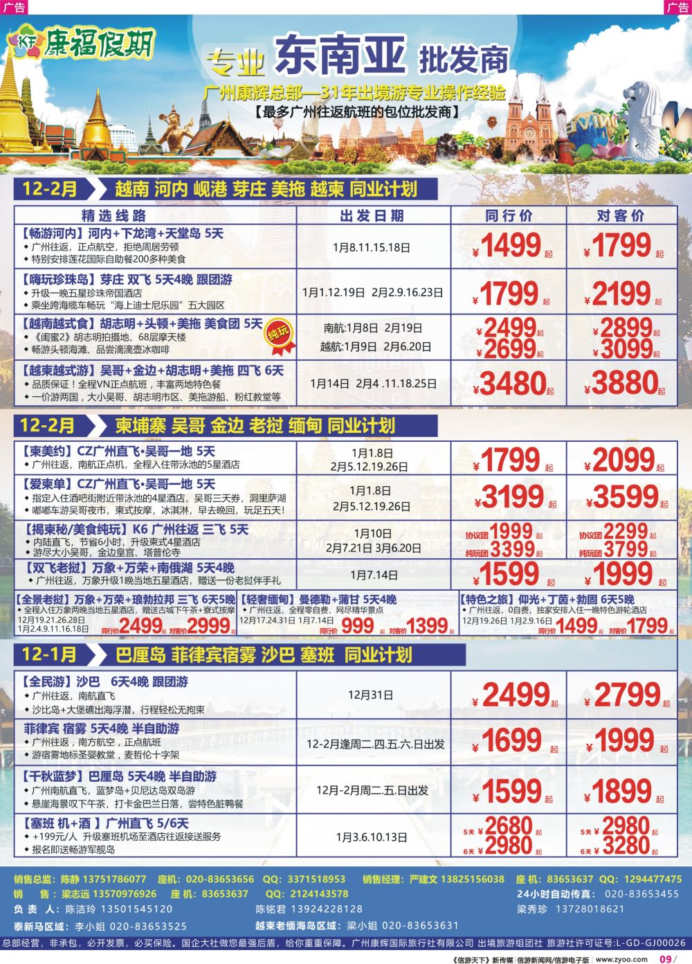 彩r009 康福假期--越南+柬埔寨+海岛专线