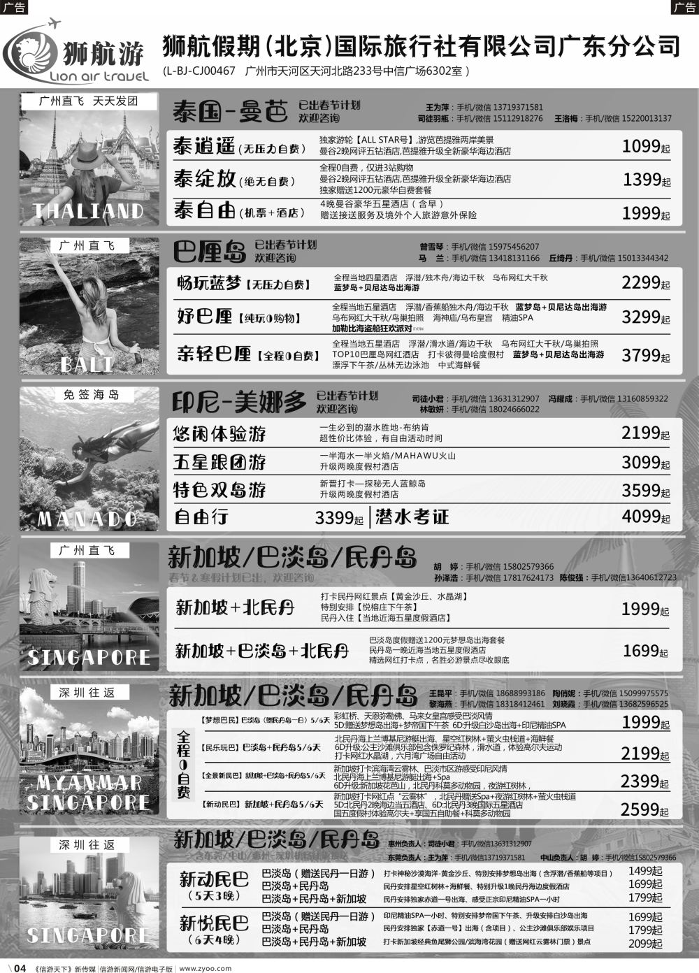 b004 【狮航假期】美娜多、巴厘岛、清迈、曼芭、新加坡联游批发