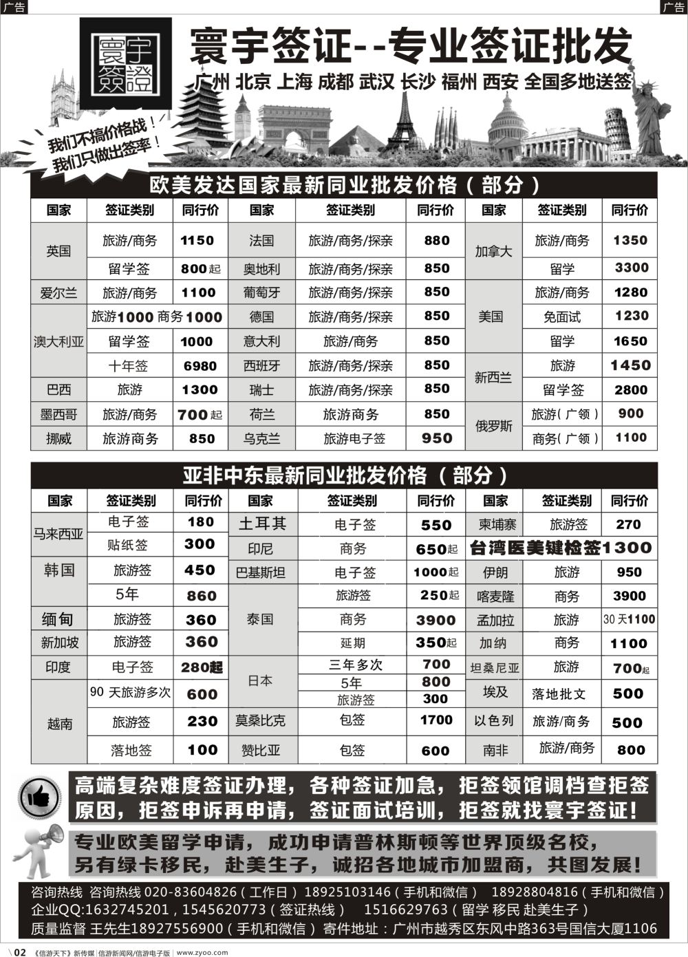 b002 寰宇签证---签证，留学移民，诚邀加盟