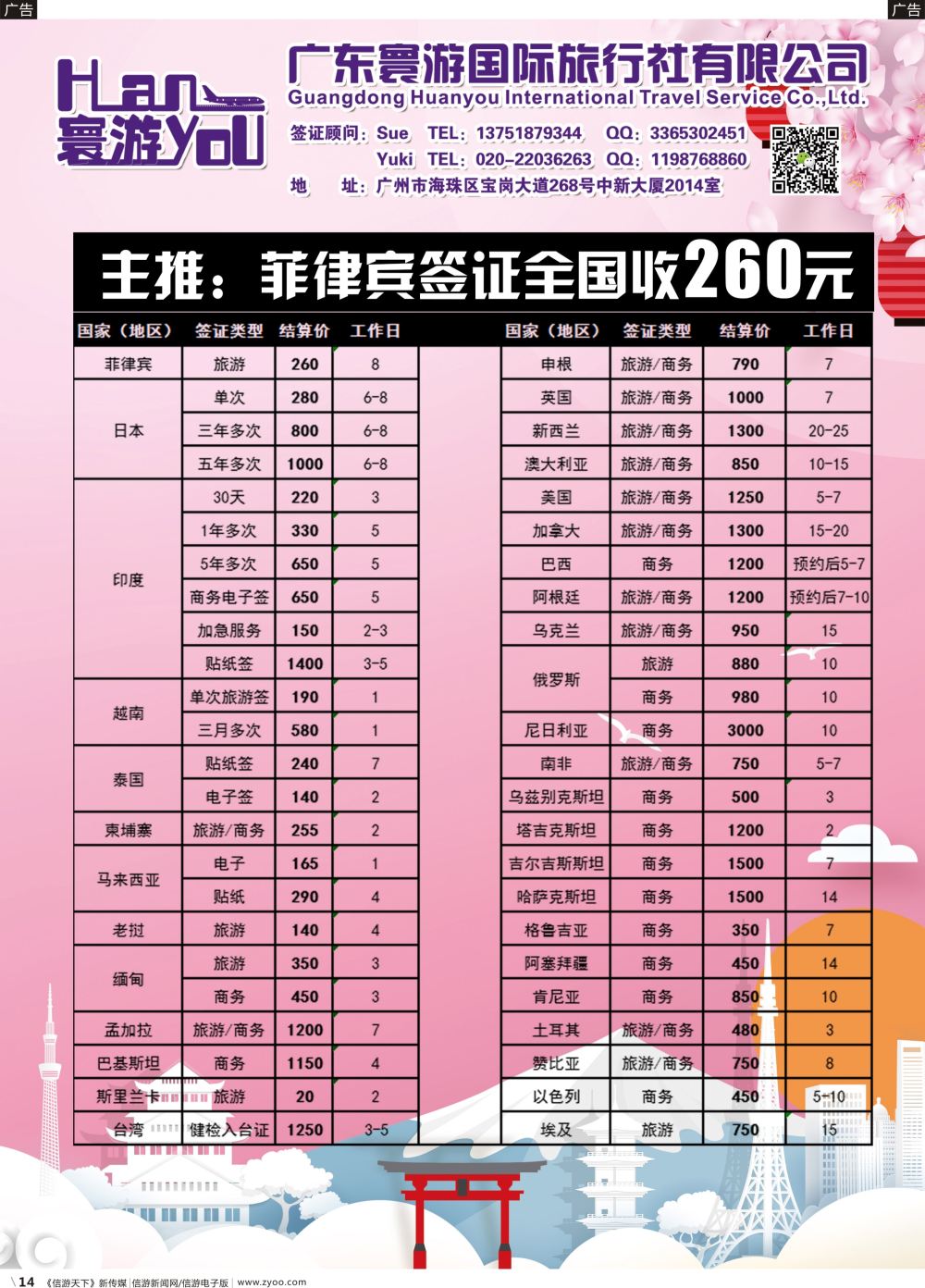 b014 寰游国旅-日本菲律宾南非申根欧美签证