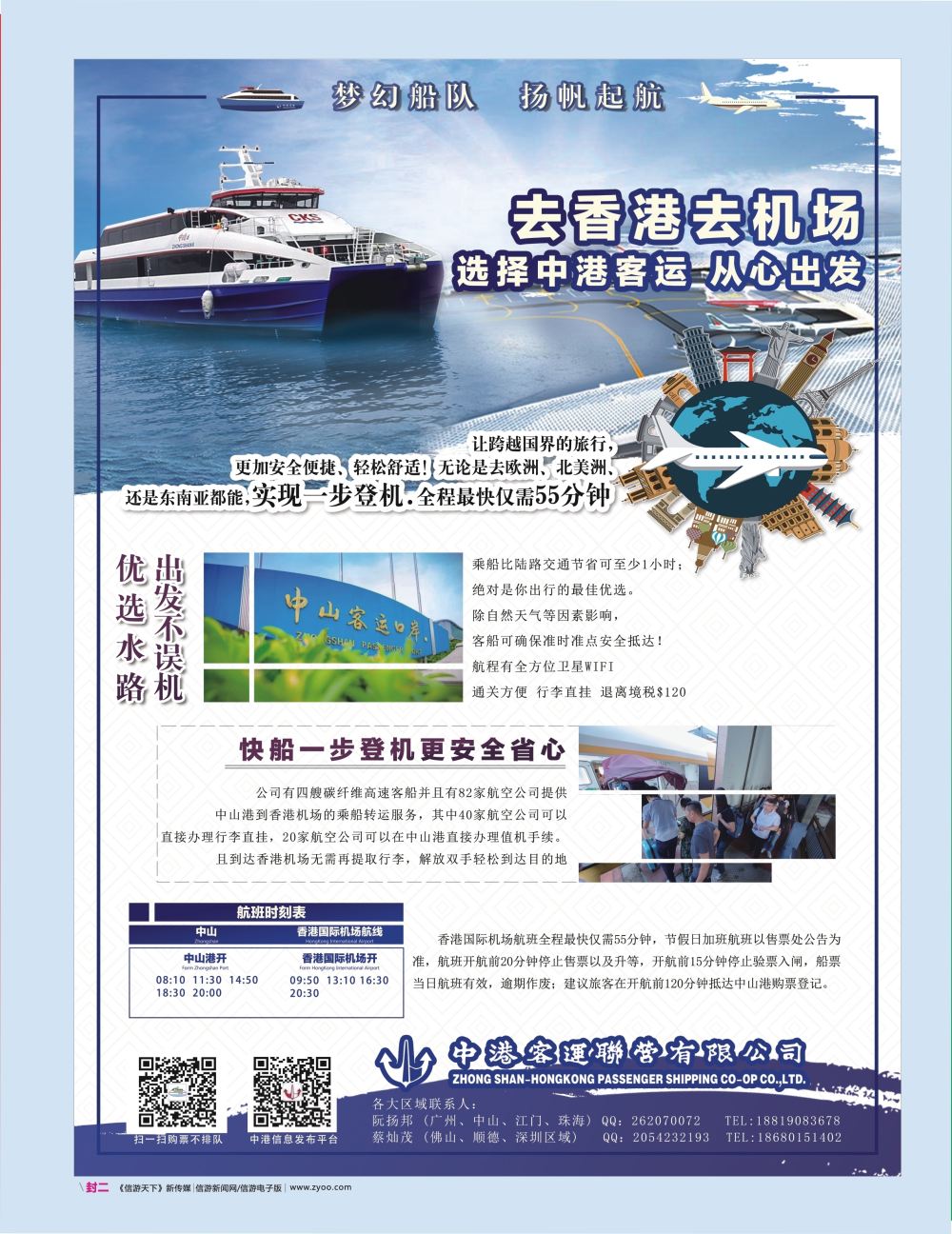 去香港机场，首选中山港 封二
