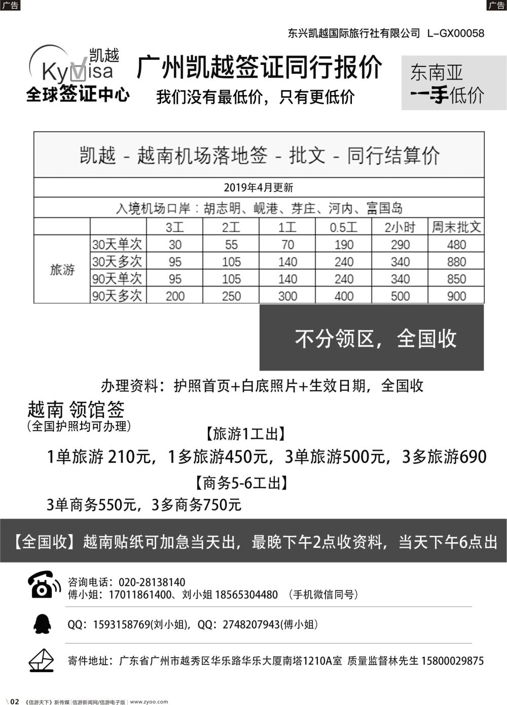 b002 凯越签证-东南亚一手签证