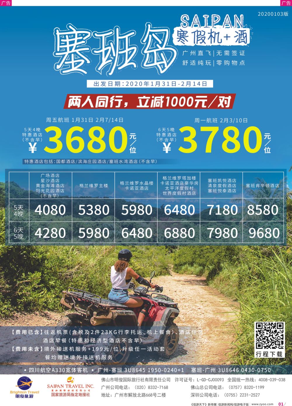 彩r001 美国塞班岛-皇朝假期