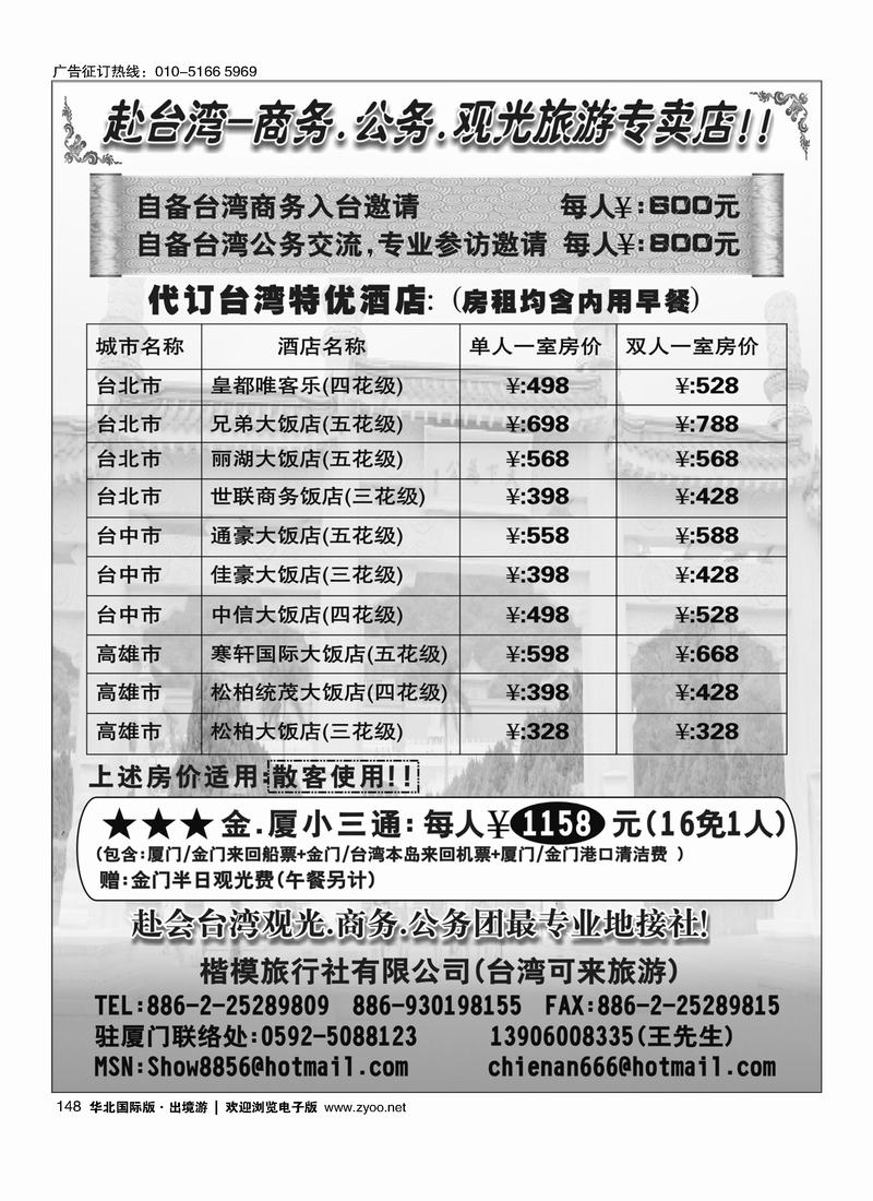 台湾专业地接148
