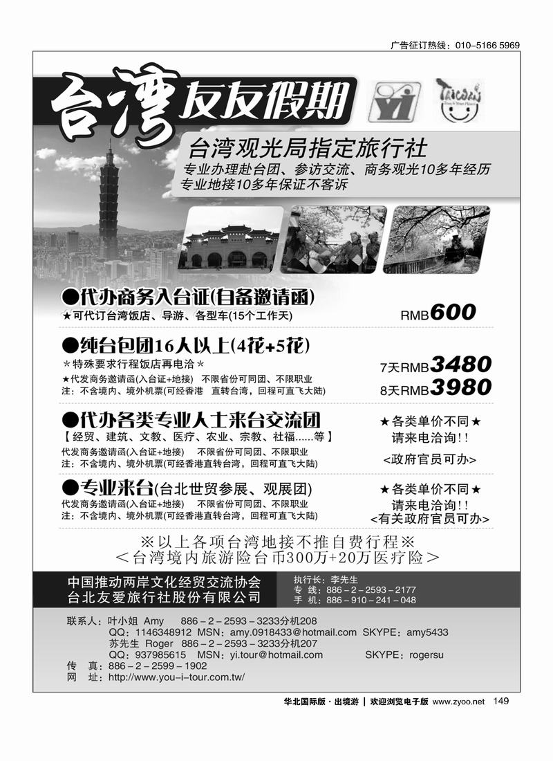 台湾友友假期149