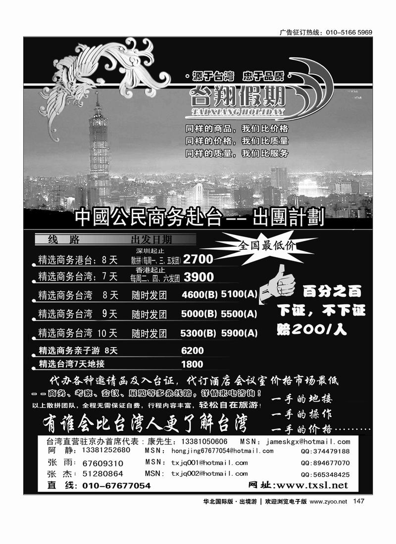 台湾台翔假期147